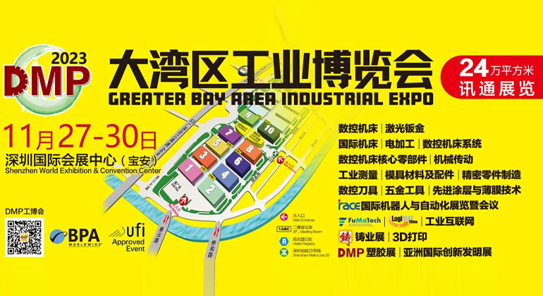 2023DMP大灣區工業博覽會—邀請函