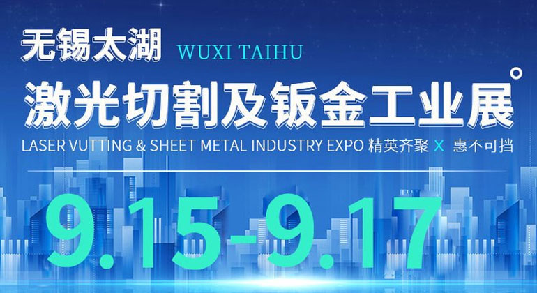 2024中國國際金屬成形展覽會—邀請函